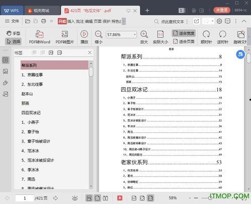 娱乐圈吃瓜全集pdf 12页