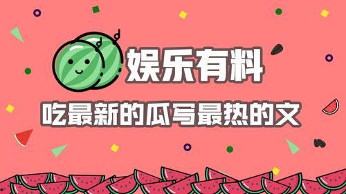 娱乐吃瓜壁纸下载免费,轻松打造个性桌面！