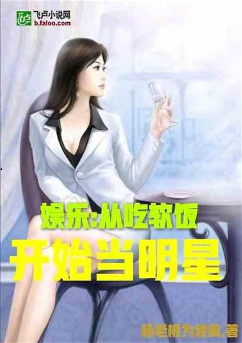 娱乐吃瓜佛系女友小说,笑看娱乐圈风云变幻