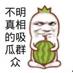 娱乐吃瓜图片搞笑,吃瓜群众欢乐多，搞笑瞬间笑翻天