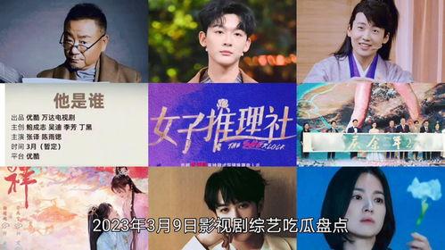 电视剧娱乐吃瓜,吃瓜群众揭秘幕后真相