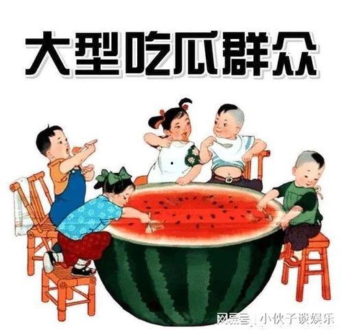 娱乐吃瓜图片图文并茂高清